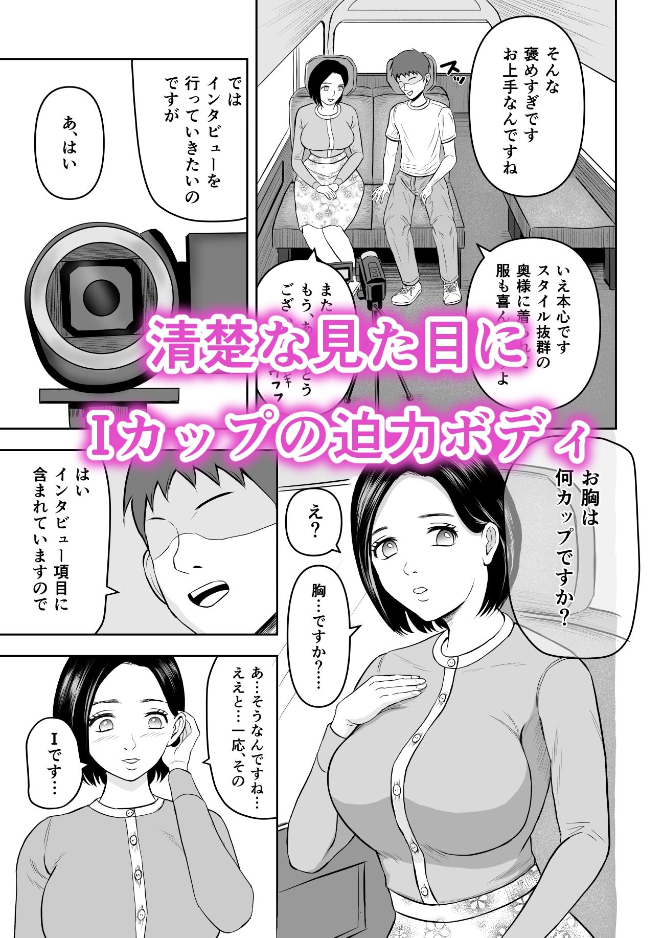 Iカップ人妻 言いなり快楽堕ち