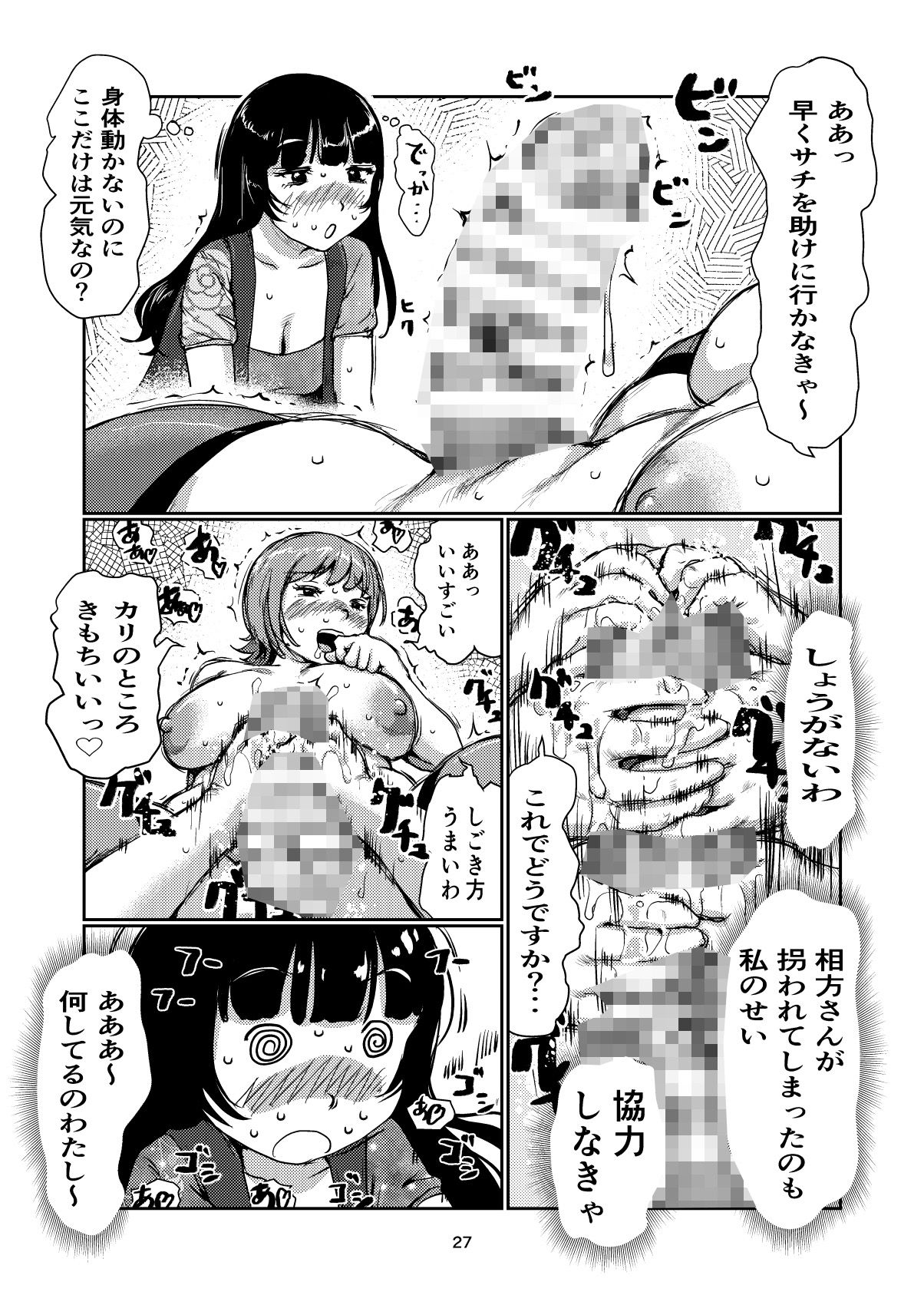 ふたなり請負人6