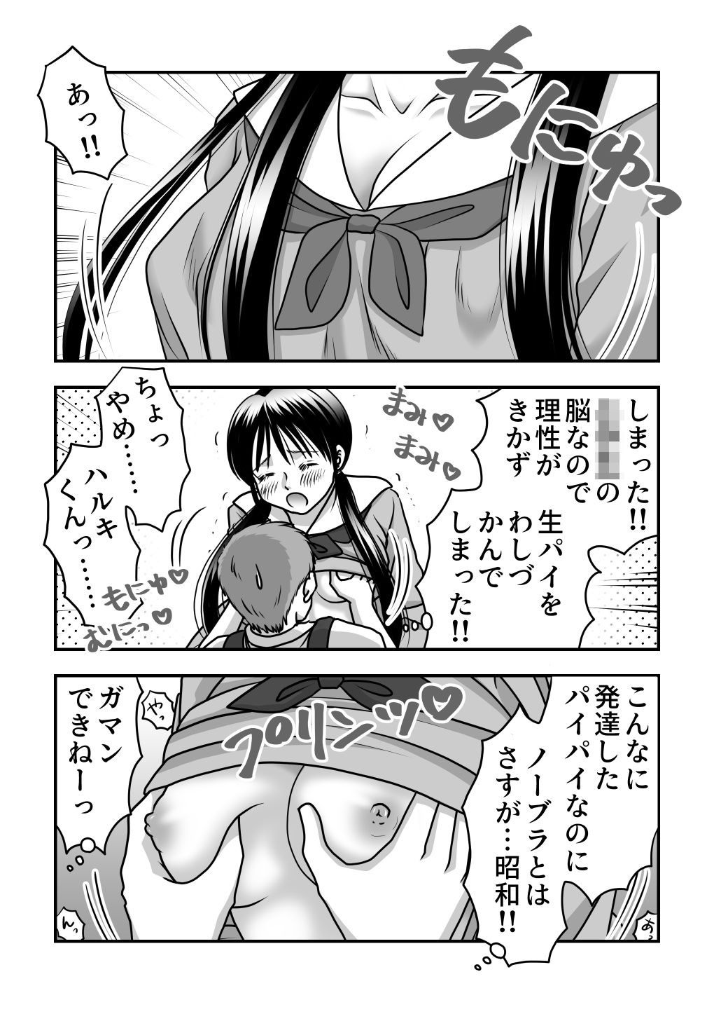 セーラーの下は生パイパイ 英子ねえちゃん_2