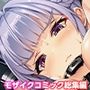 強気な女スパイの性具化SEX調教 〜快楽責めにエロ汁飛ばして敗北宣言！？〜 モザイクコミック総集編