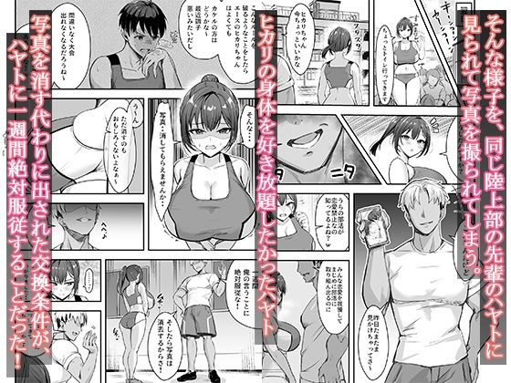 爆乳な陸上部の彼女、先輩には逆らえません 画像3