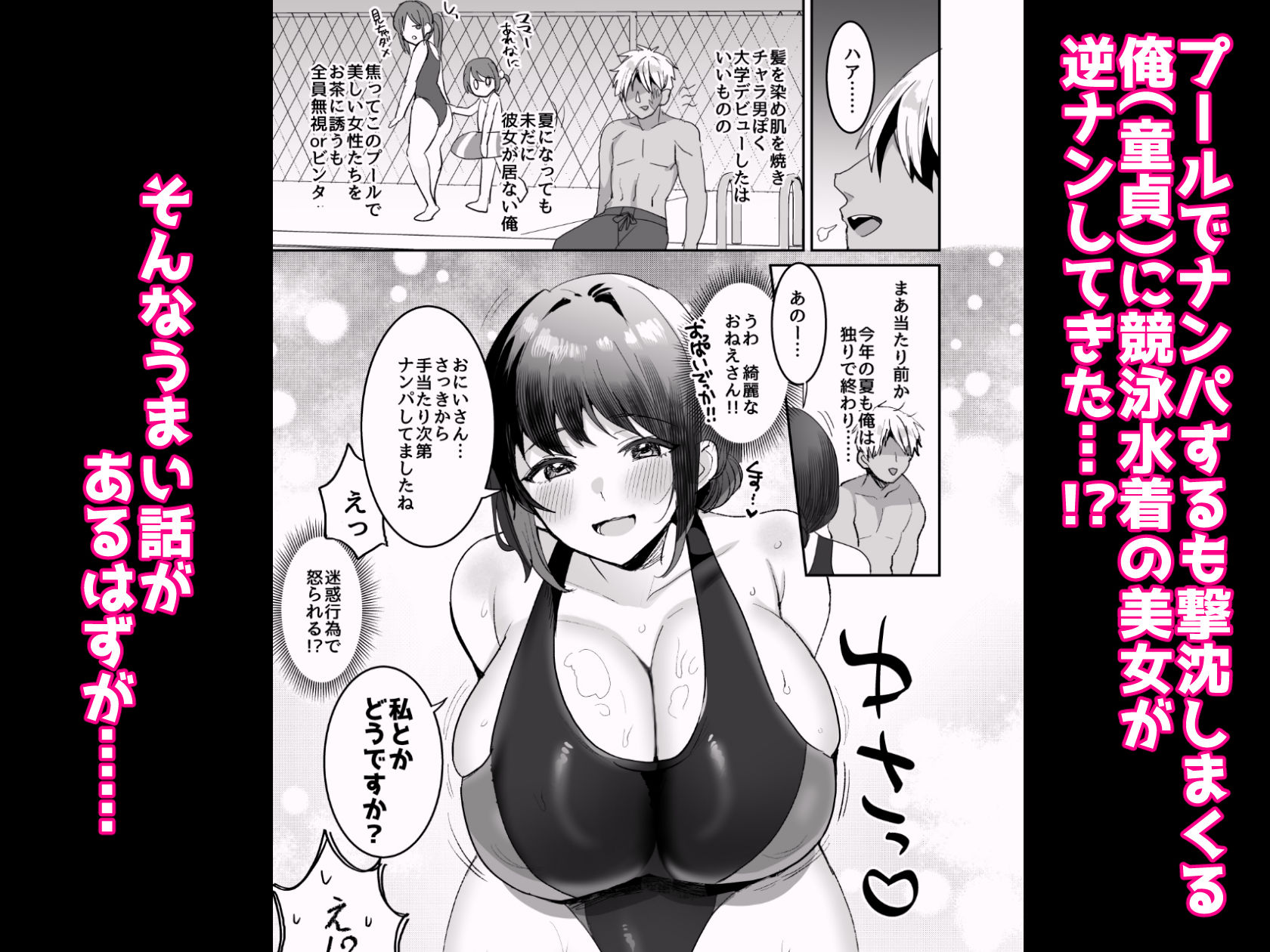 競泳水着のおねえさんと出会って2P（ページ）でセックス1