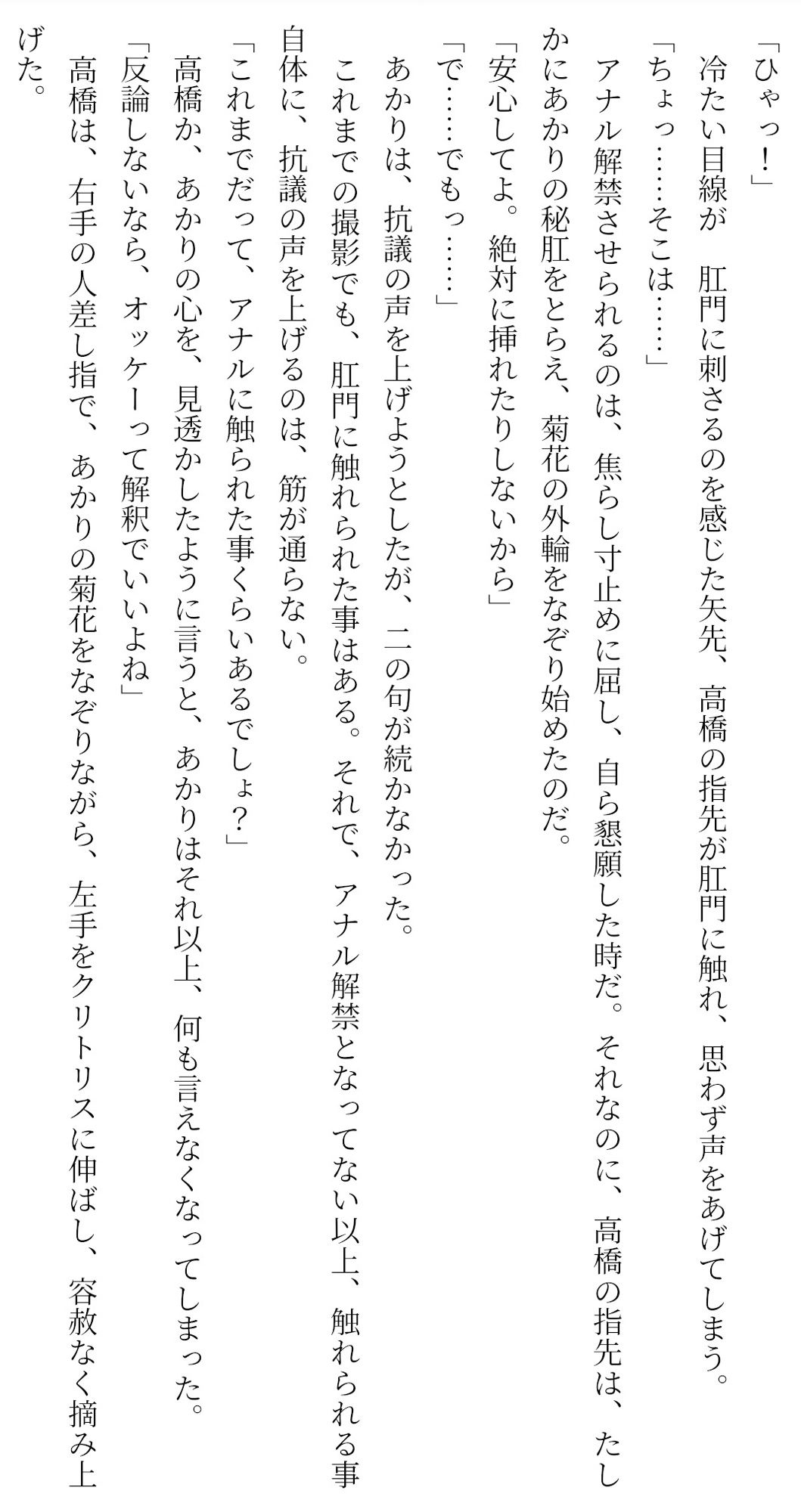 「アナルでならイッていいよ」 焦らし寸止め淫欲地獄1