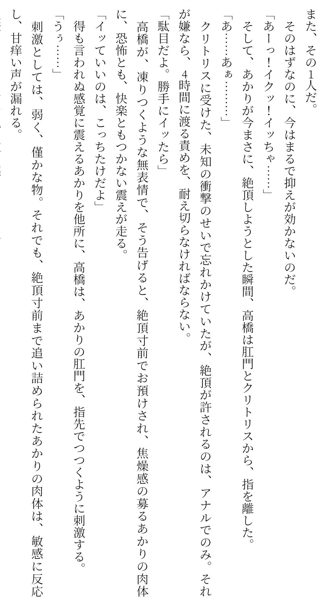 「アナルでならイッていいよ」 焦らし寸止め淫欲地獄_4