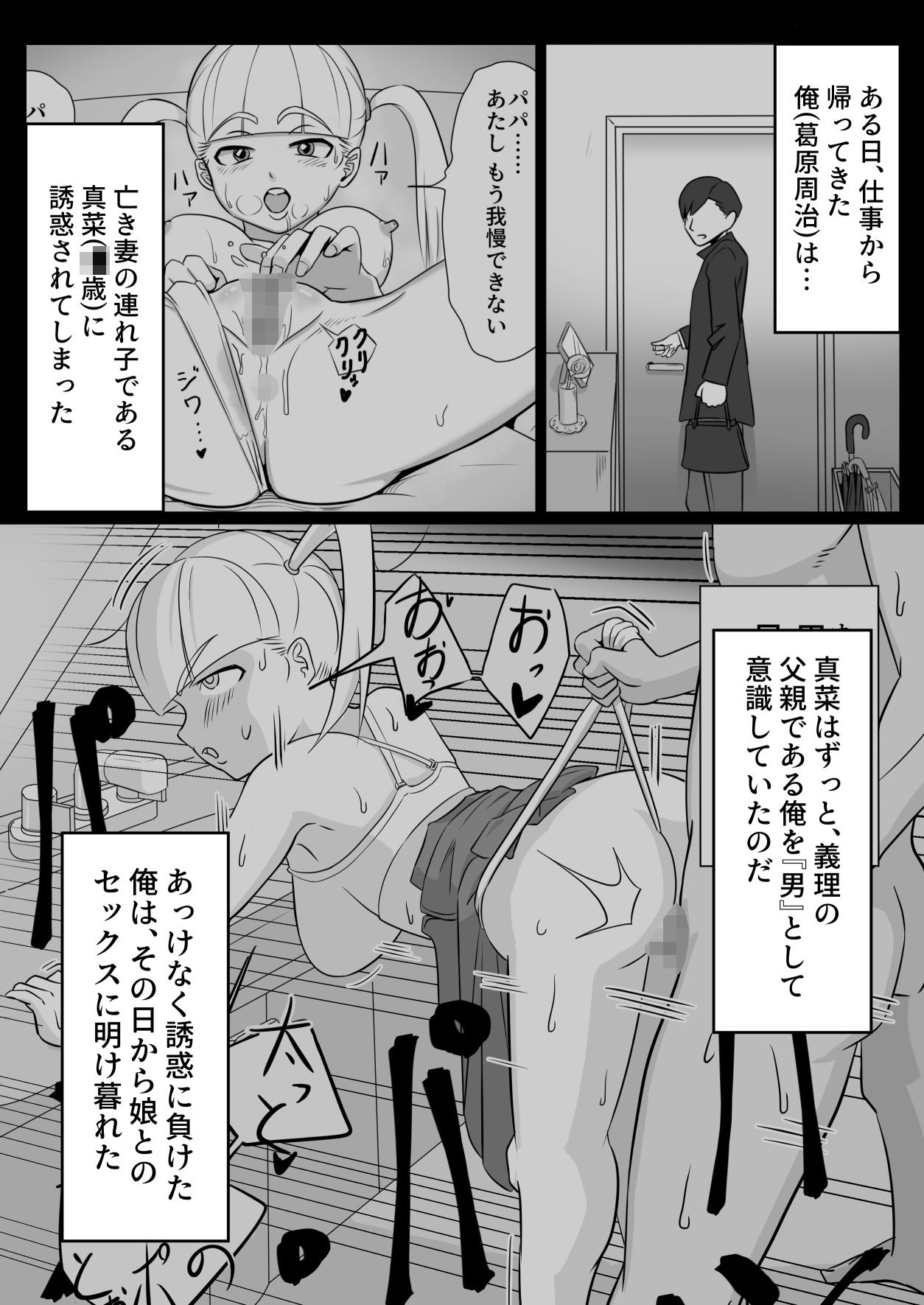 パパと連れ子の爛れた日常51