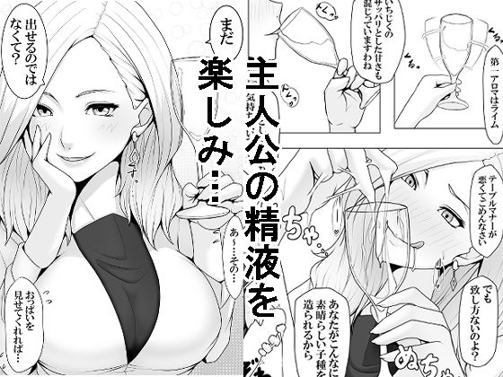 僕のモノしか飲めないカリスマ美食家-美乳ソムリエと純愛契約- 画像7