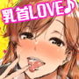 山田さんと乳首が弱い緒川くん2巻