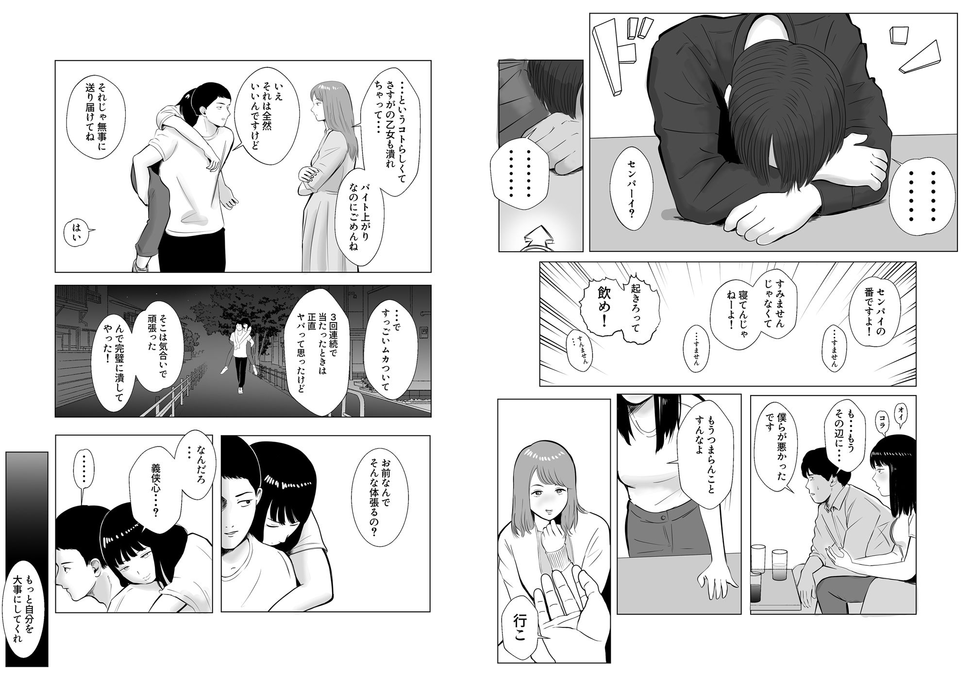 ハメ堕とし4 キメセクの果て_4