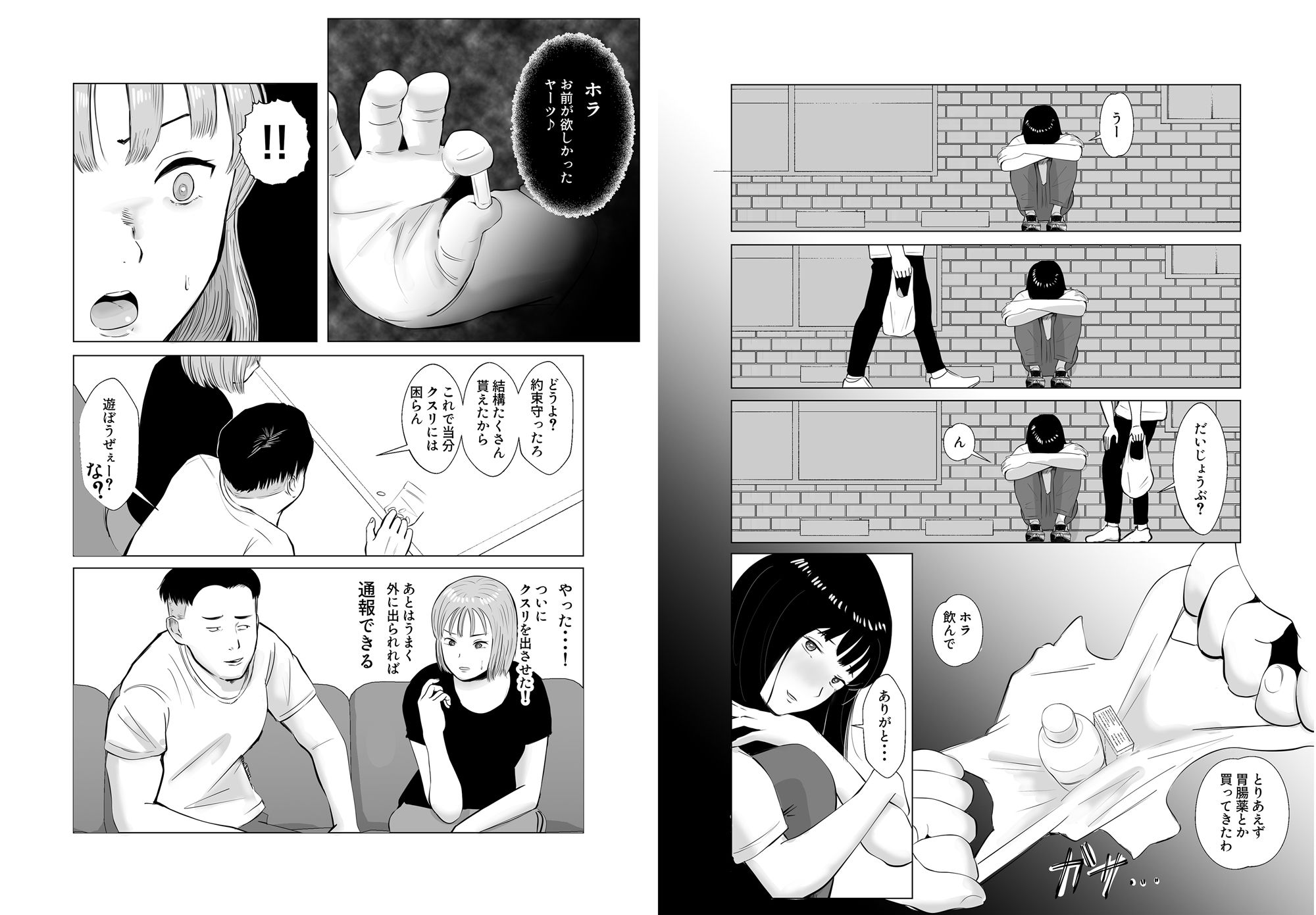 ハメ堕とし4 キメセクの果て_5