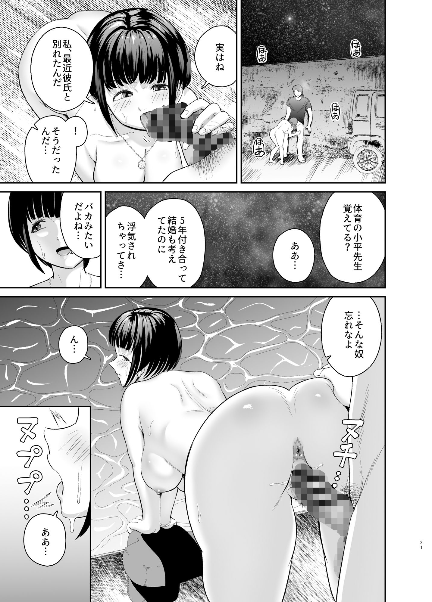 憧れだったムチ巨乳女教師と夜の海辺えっち