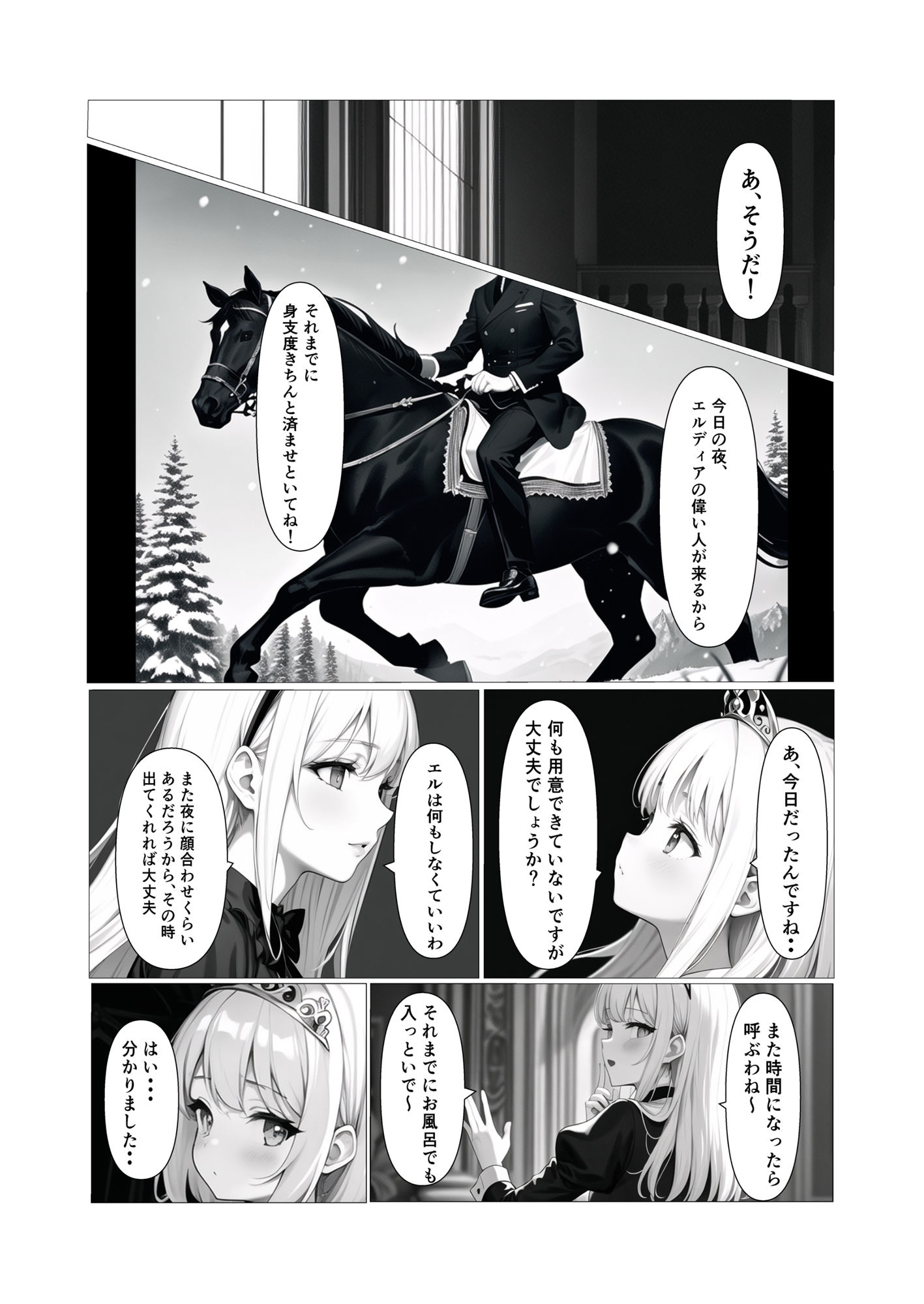 雪国王女のフェラチオ外交_6