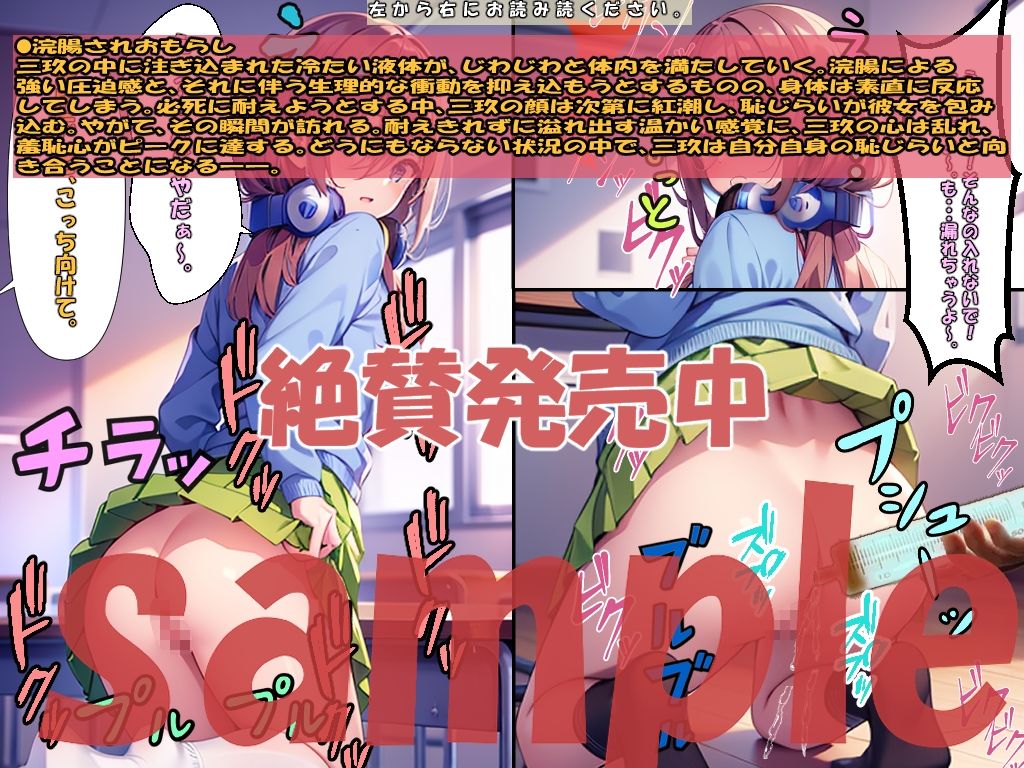 中◯三玖の絶体絶命体験記:「亀甲縛り、浣腸おもらし、食糞」「迫りくる触手」「浣腸されておもらし」「初めての激しく交わる体験」