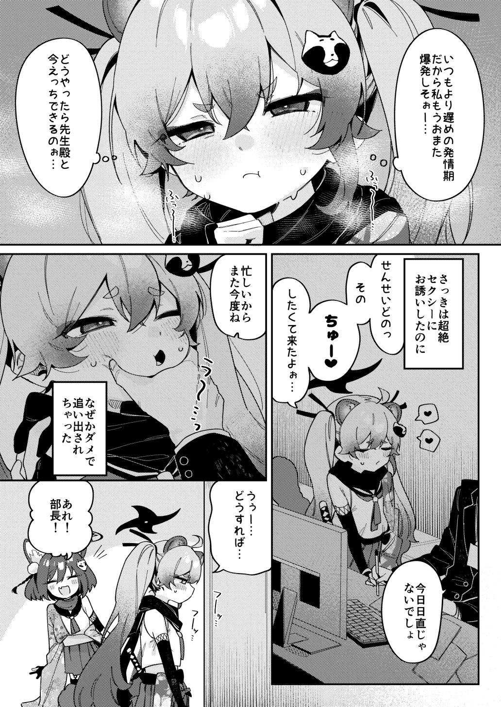 忍術少女は発情中でも