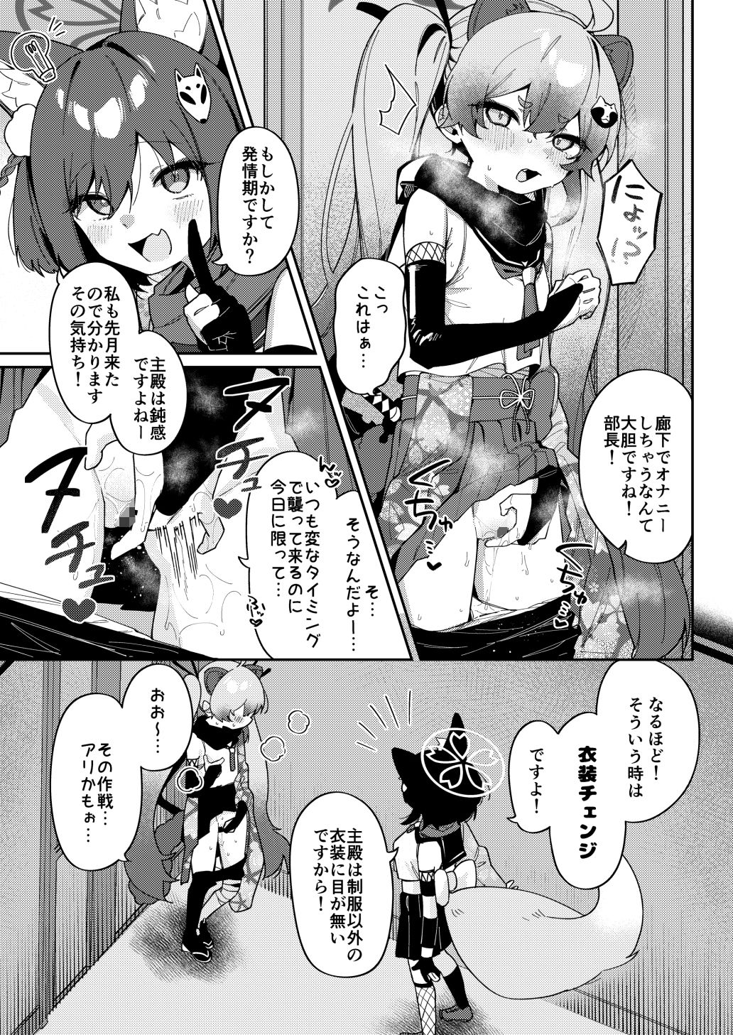 忍術少女は発情中でも3