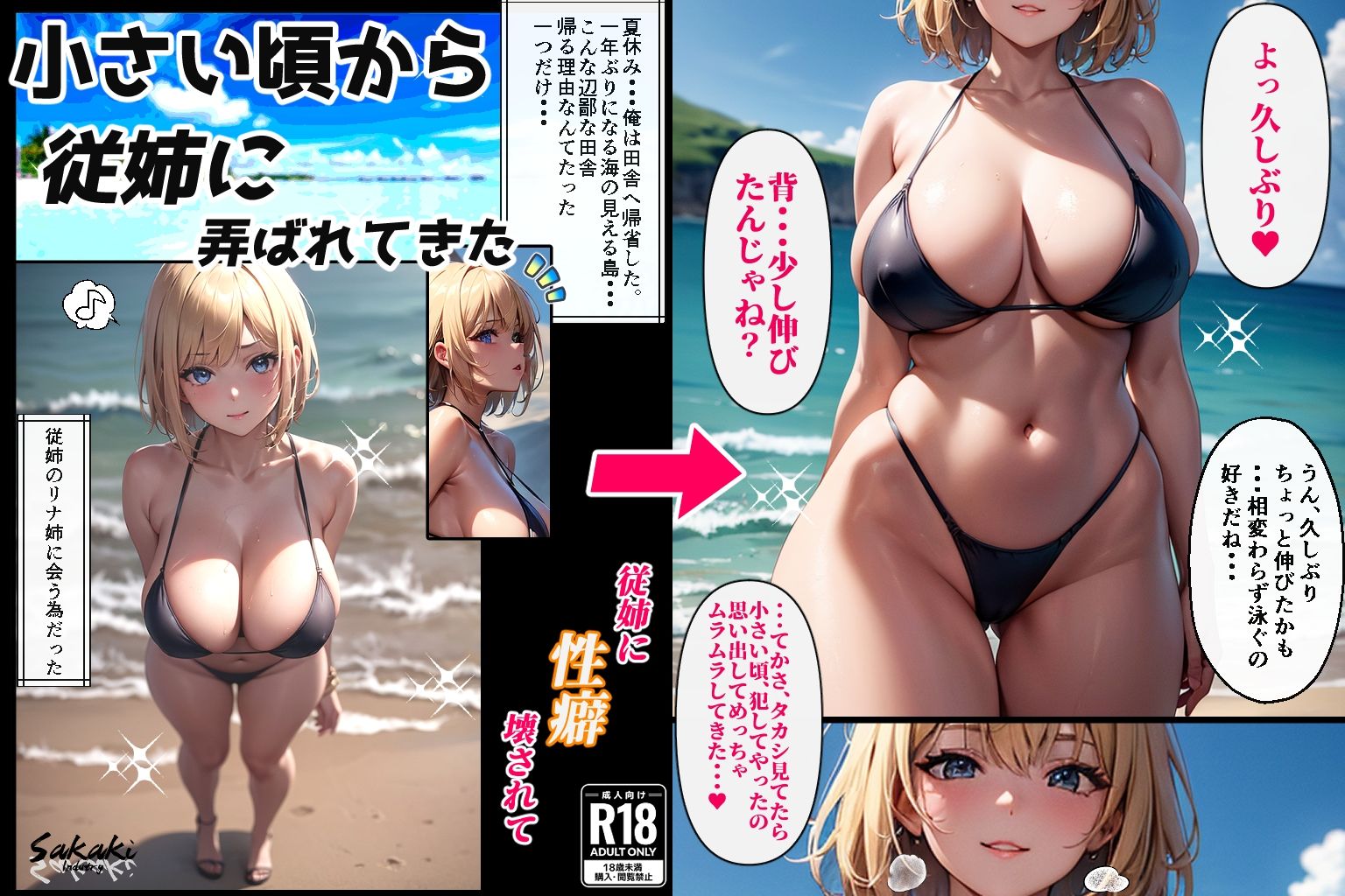 従姉に性癖壊されて（コミック・68p） 画像1