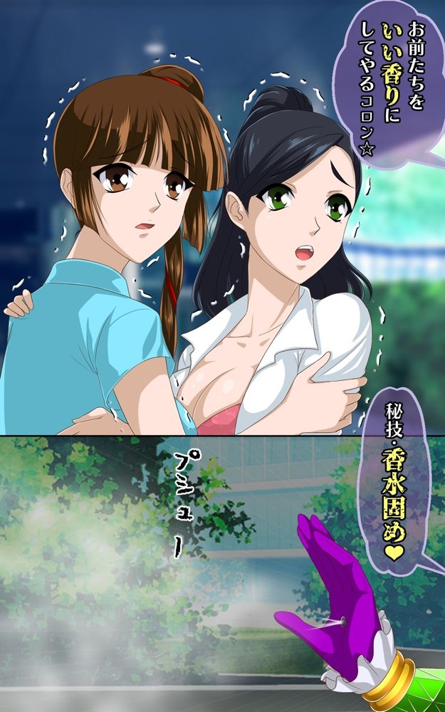 返り討ちにあい香水にされた少女 画像1