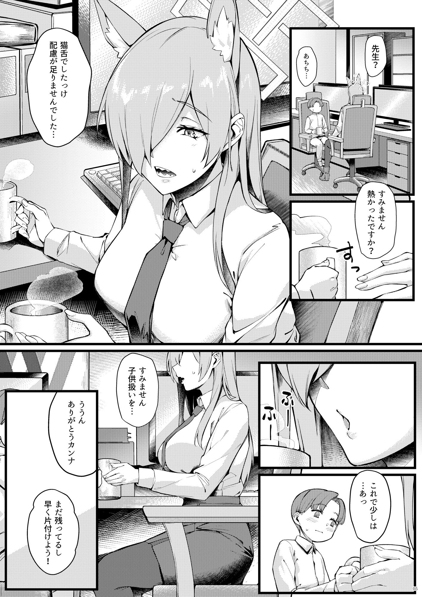 カンナは○さい先生に癒されたい3