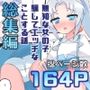 無知な教育実習生の外国人美少女を騙してエッチなことする話〜総集編〜