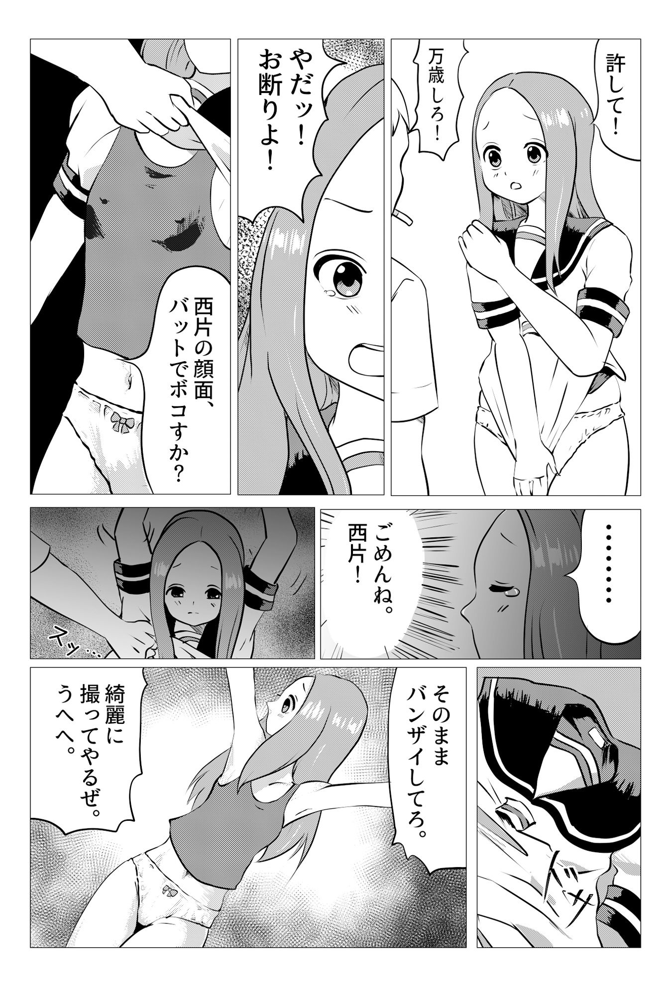 ねとられ上手の高木さん_5