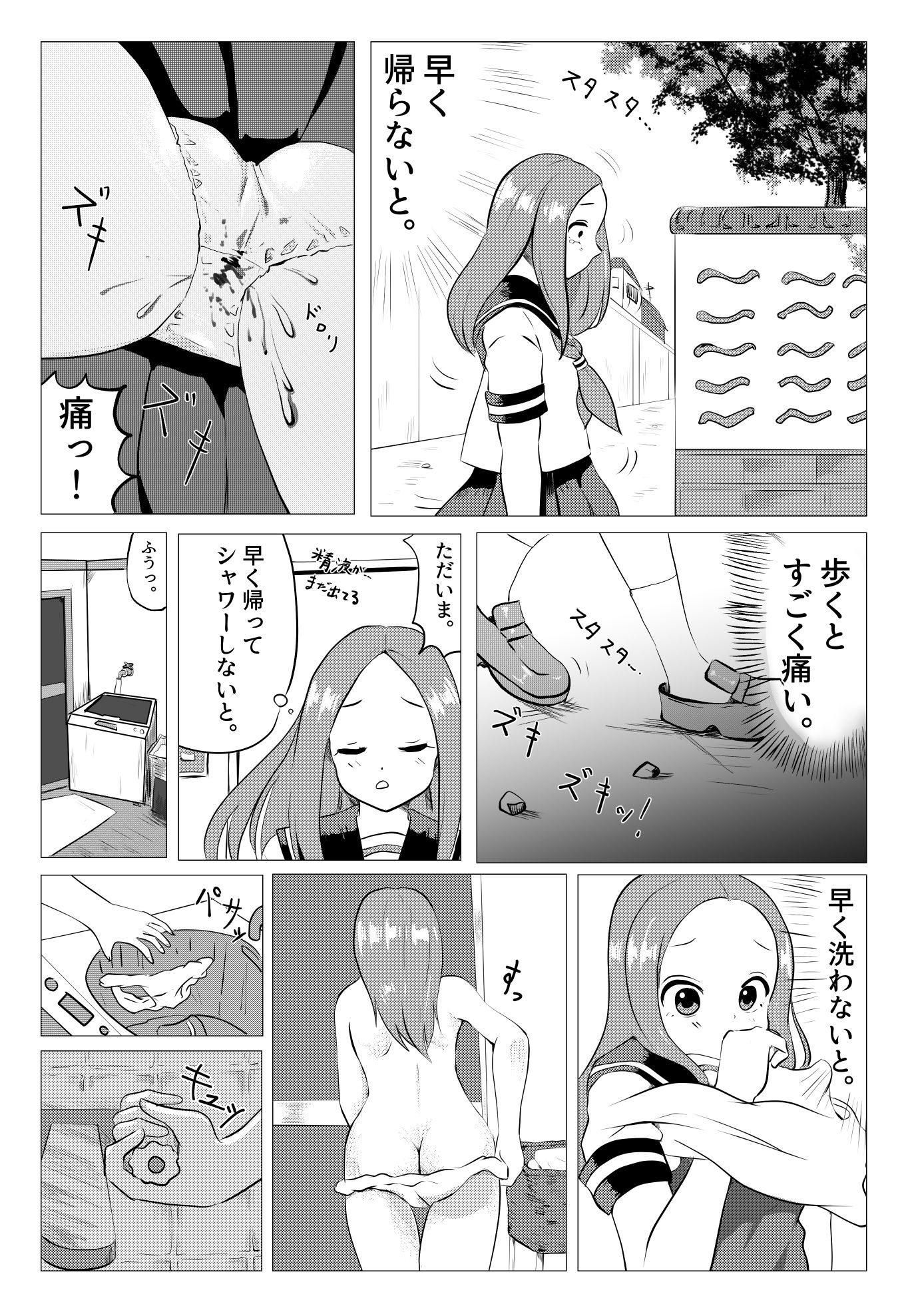 ねとられ上手の高木さん_8