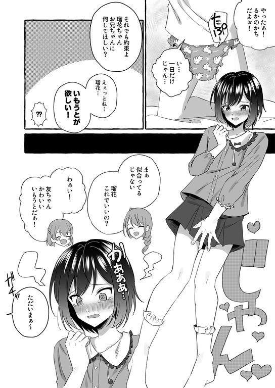 オムツ離れ競争に負けたお兄ちゃんは今日から妹だよ_3