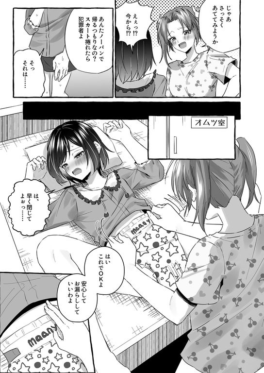 オムツ離れ競争に負けたお兄ちゃんは今日から妹だよ 画像5