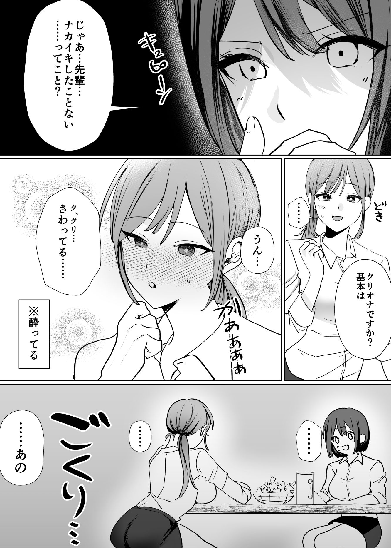 後輩女子にナカイキを教えてもらう話2