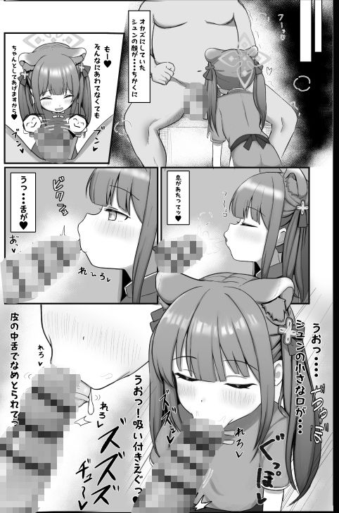 シュエリンがごほうびあげちゃいます2