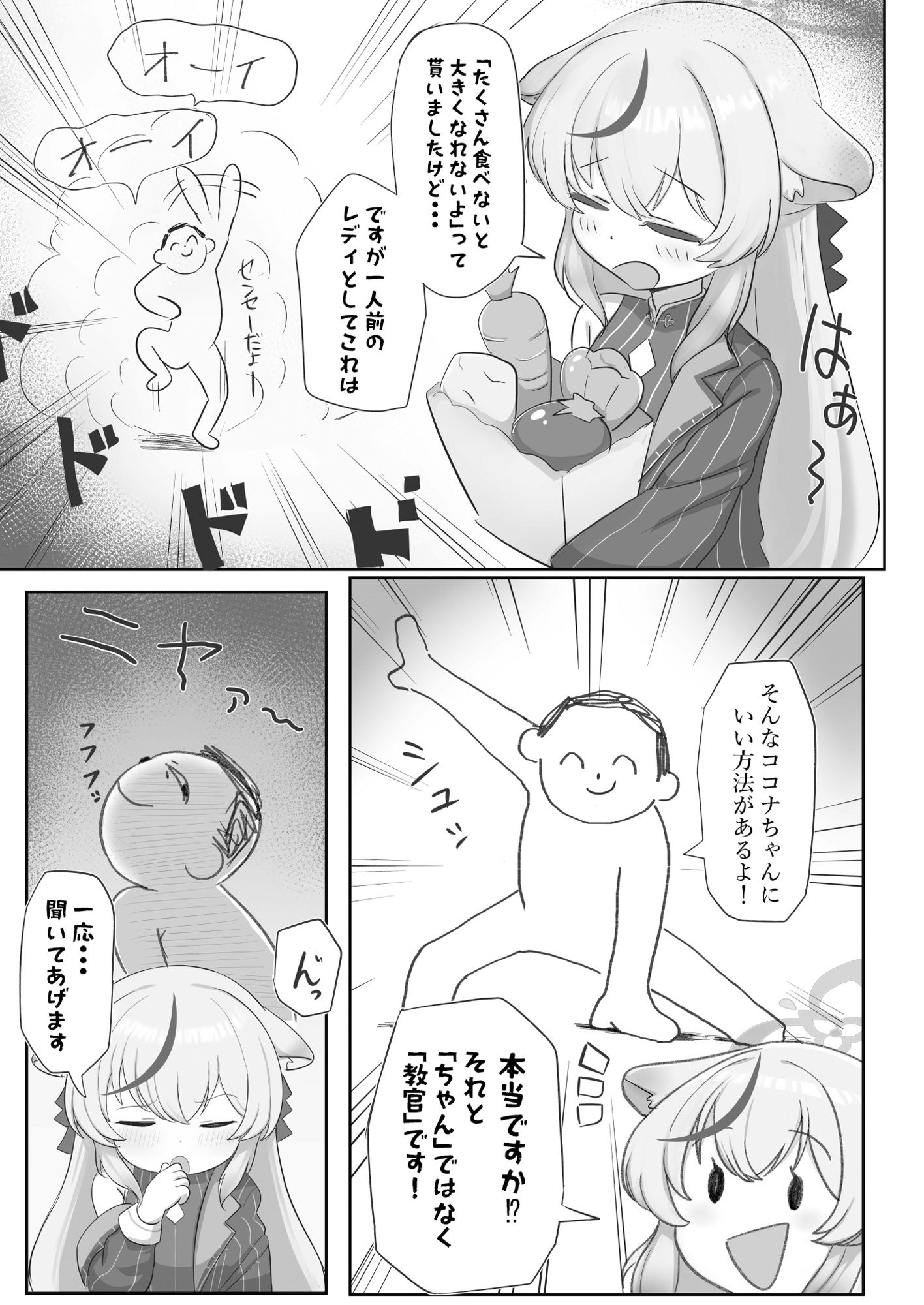 これでオトナだね ココナちゃん_1