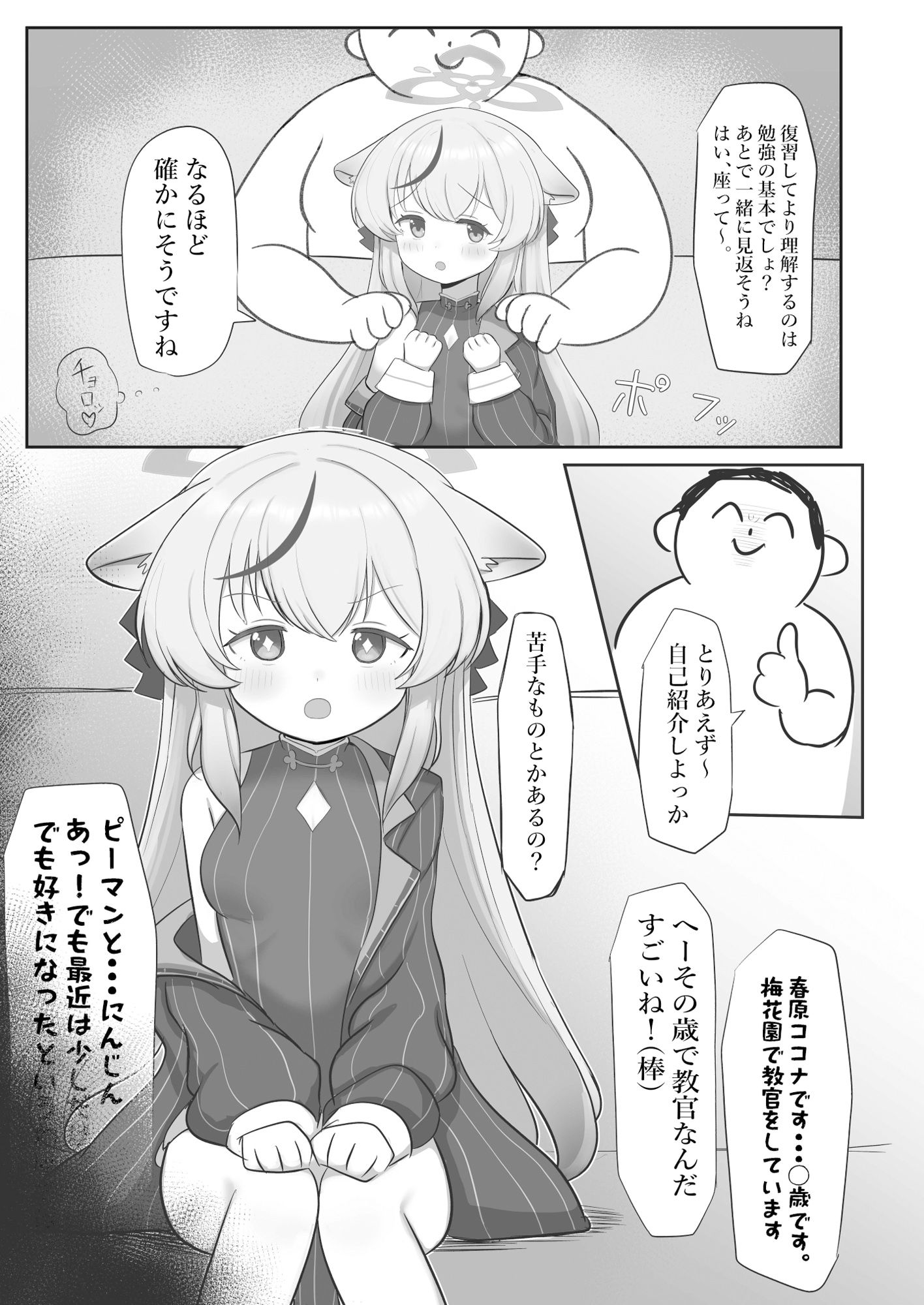 これでオトナだね ココナちゃん3