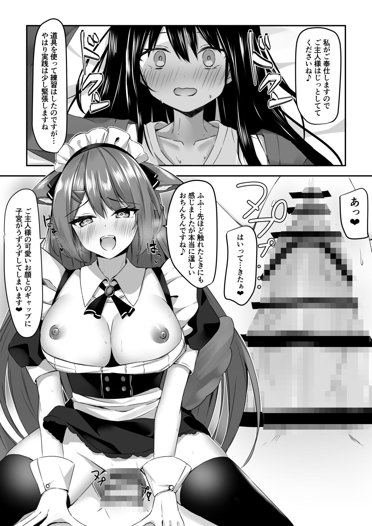 メイドさん発情注意報！？ 画像3