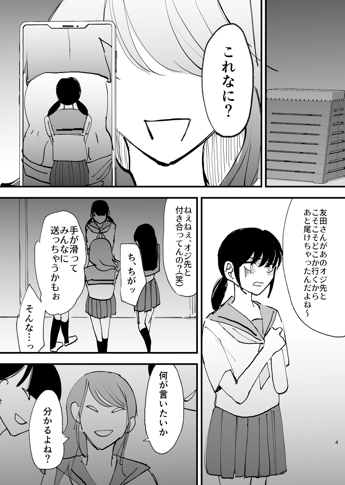 おじさんのアナル舐め奴●になった母娘4