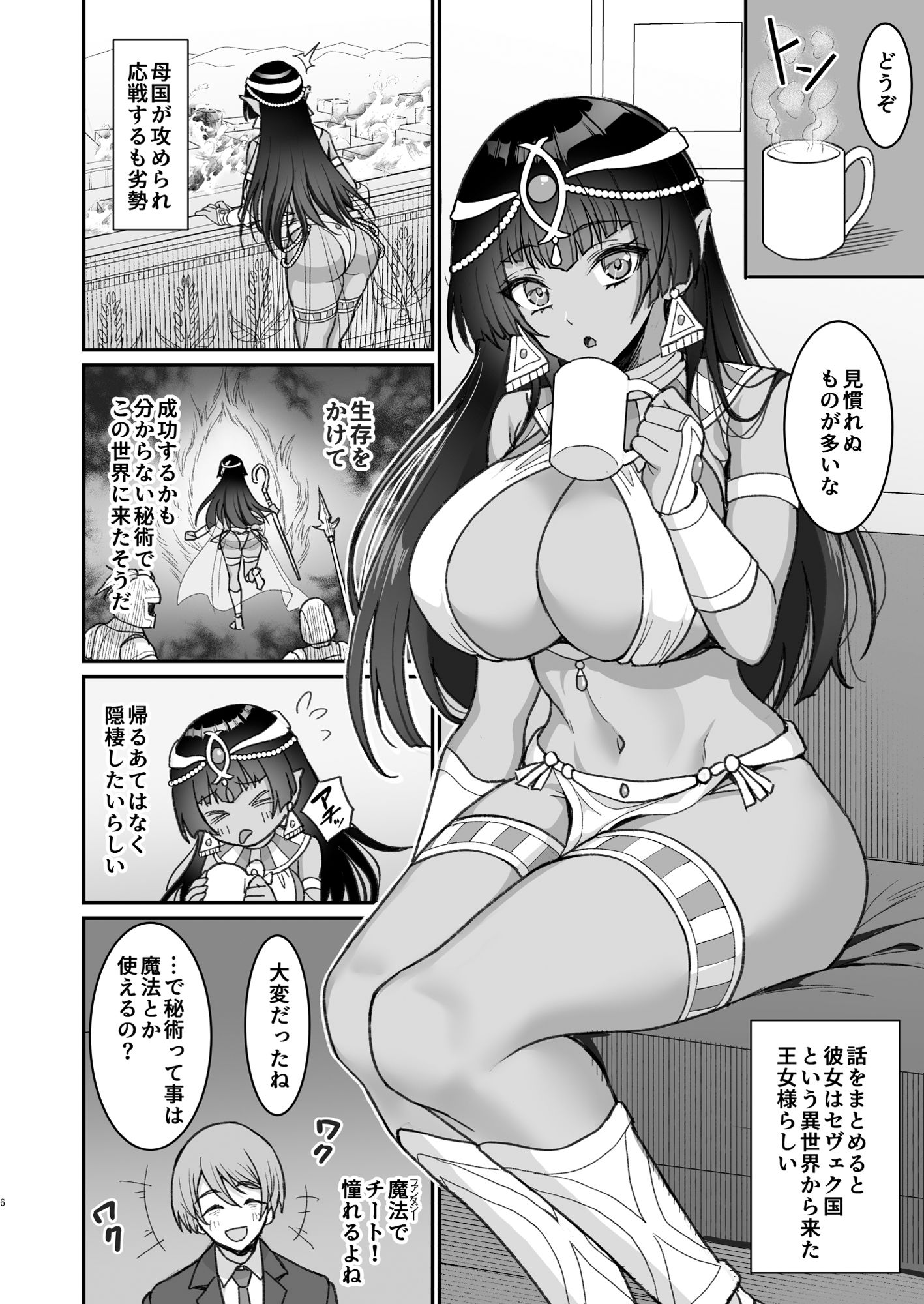 むち無知褐色王女とヤリまくり同棲性活2