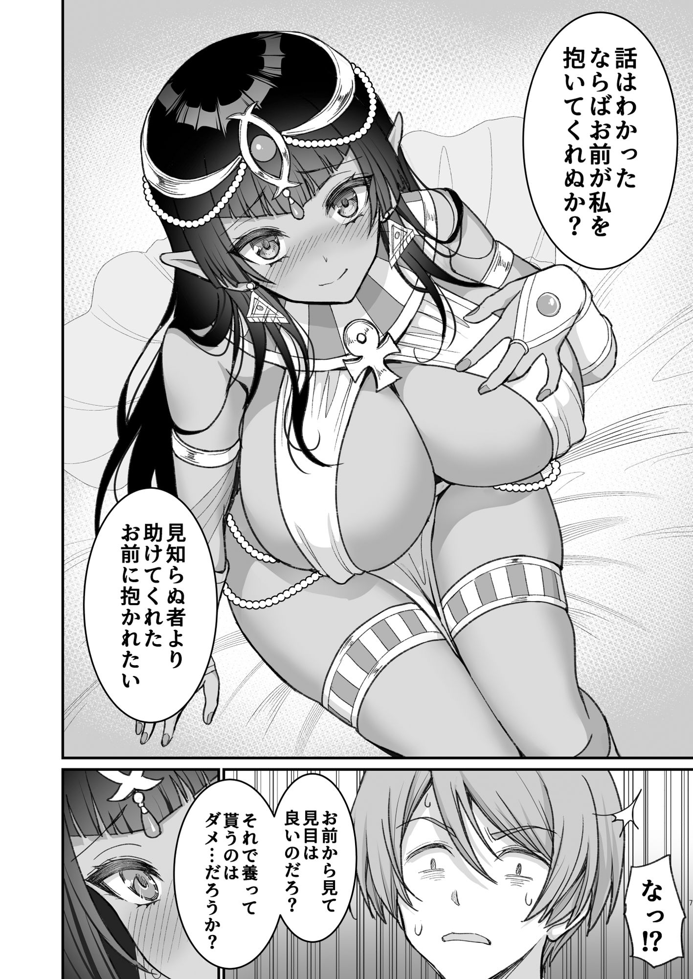 むち無知褐色王女とヤリまくり同棲性活_4