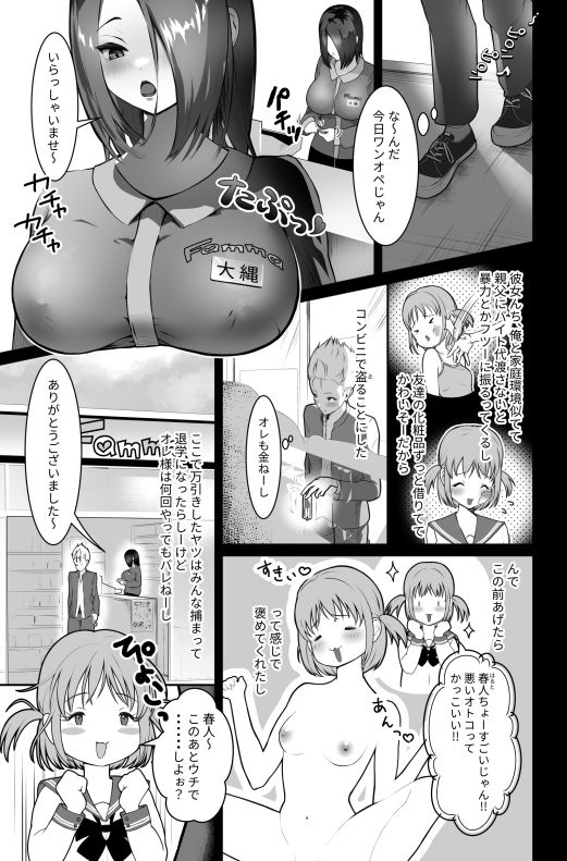 万引きヤンキー寝取られ搾られ_2