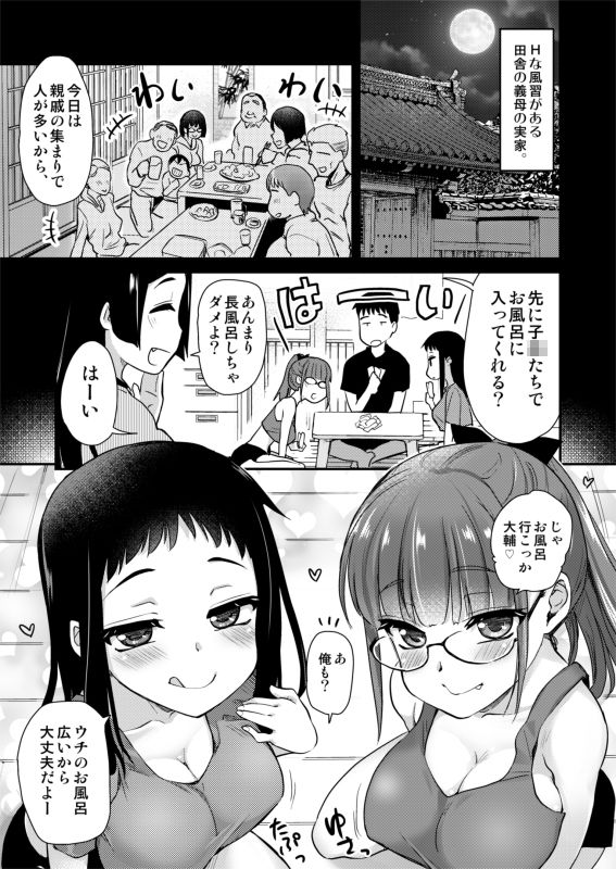 【エロ漫画】Hな風習がある田舎で、従妹と義姉と一緒にお風呂に入る話。