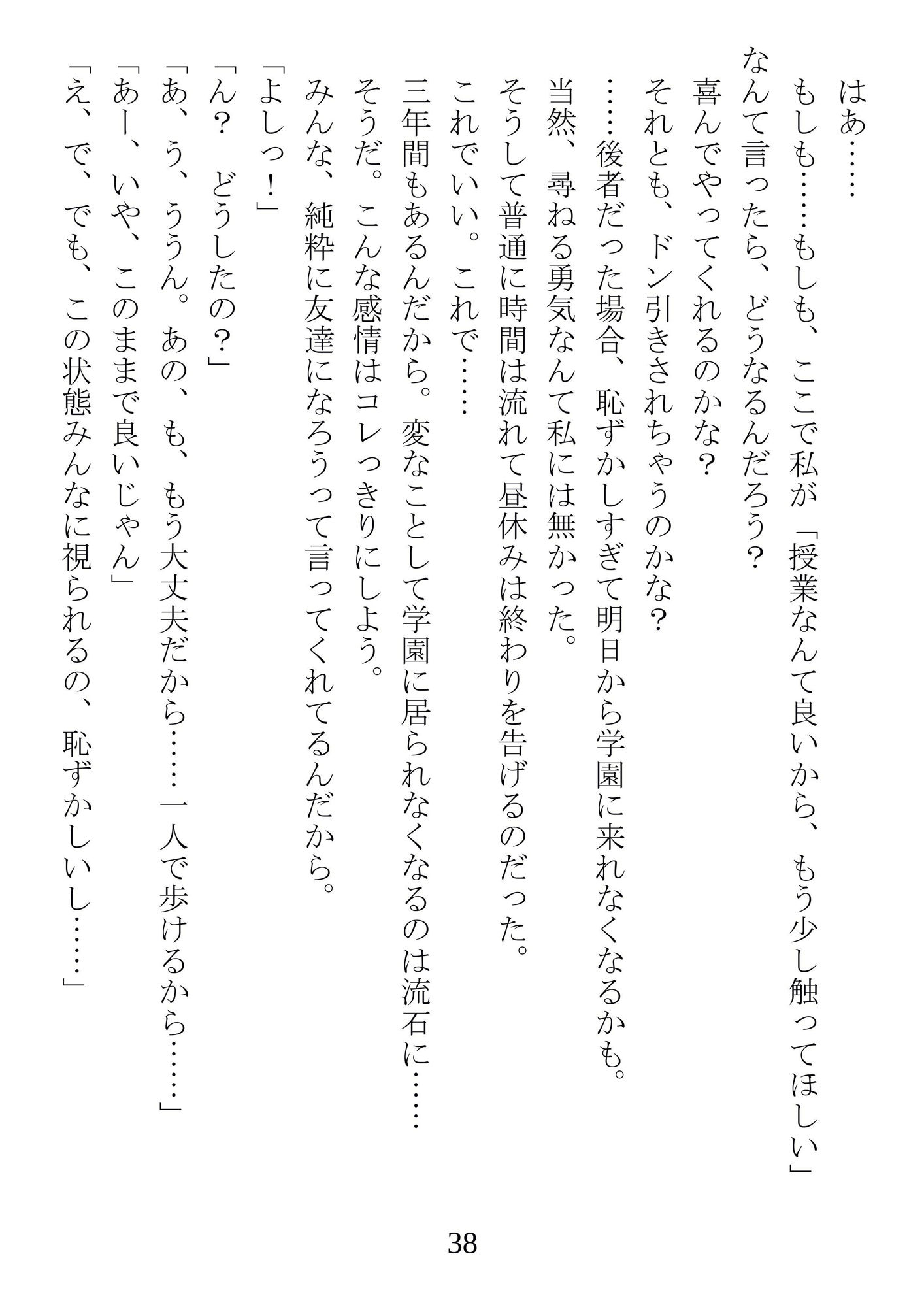 【無料】友達以上セフレ未満 オリジナルノベル版_1