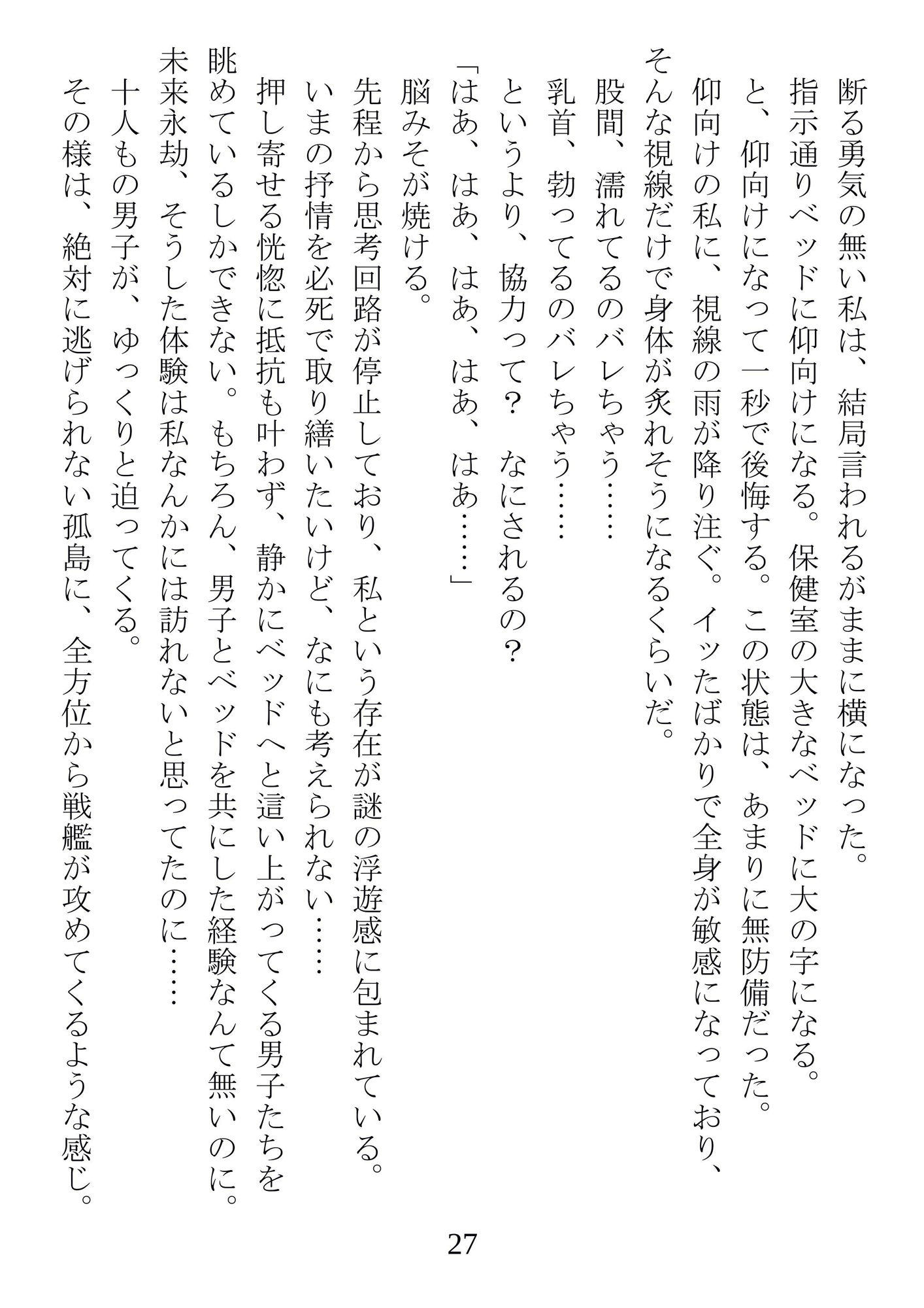 【無料】友達以上セフレ未満 オリジナルノベル版