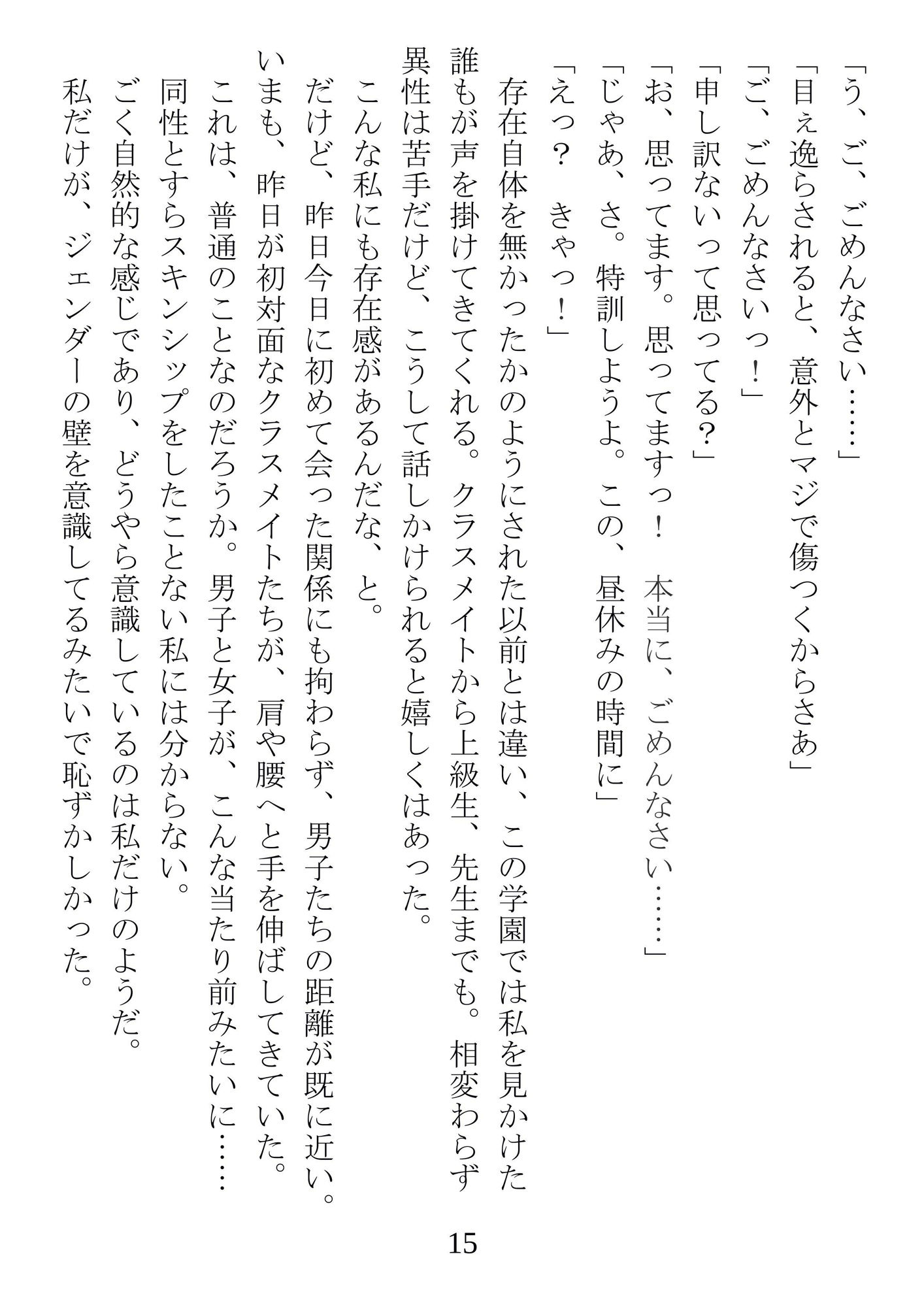 【無料】友達以上セフレ未満 オリジナルノベル版_3