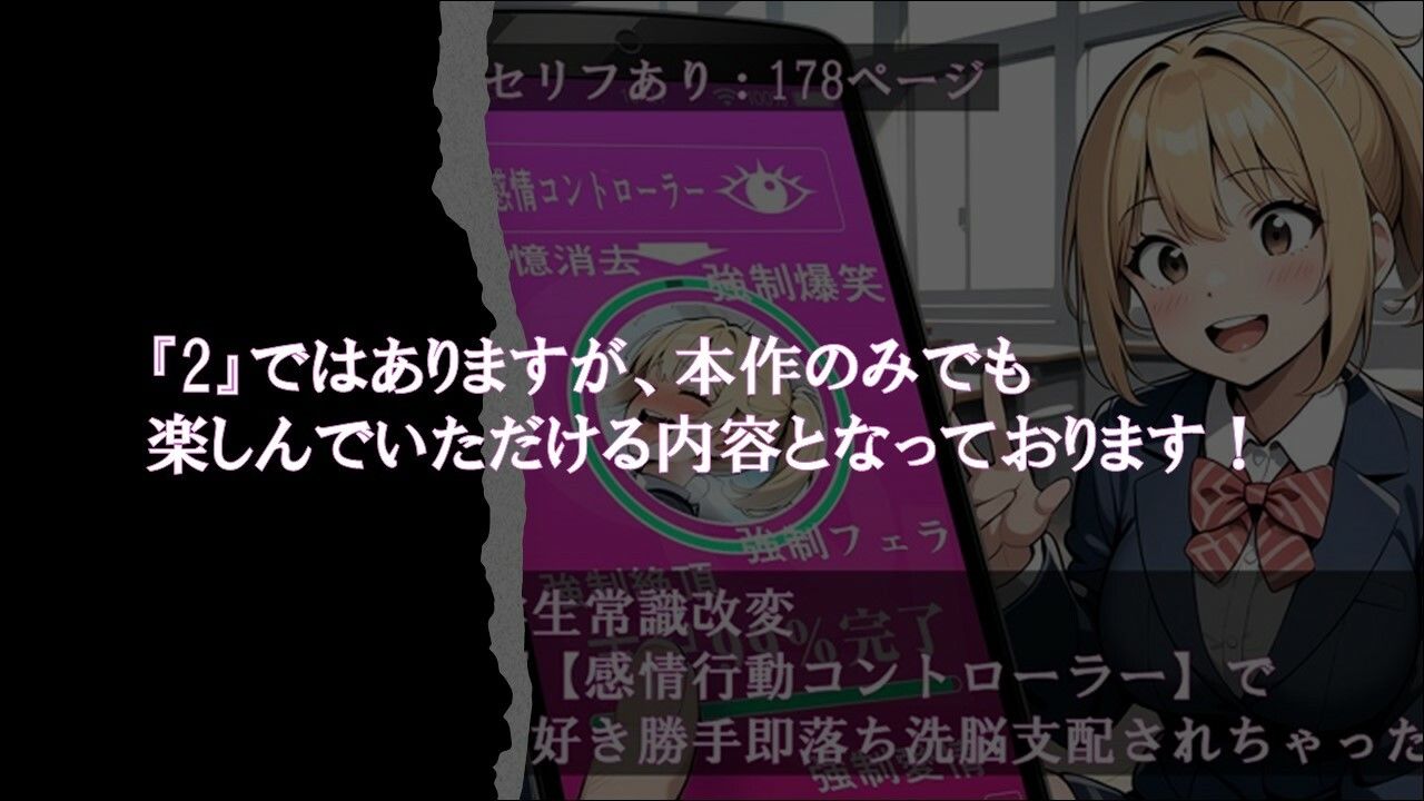 学生常識改変『【感情行動コントローラー】で好き勝手即落ち洗脳支配されちゃった2』_7