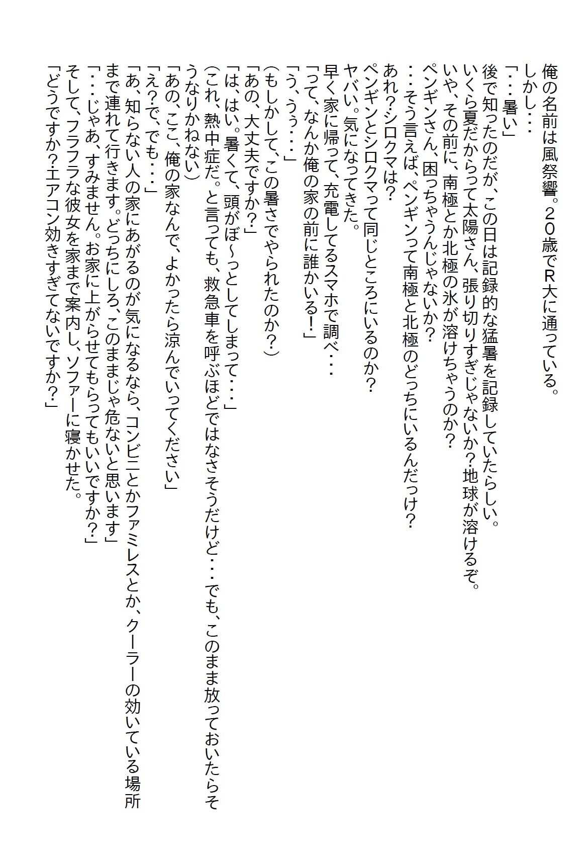 【お気軽小説】熱中症のミスコン女王を助けて何もしなかったら怒りだし、同じシチュエーションでのエッチを要求された 画像1