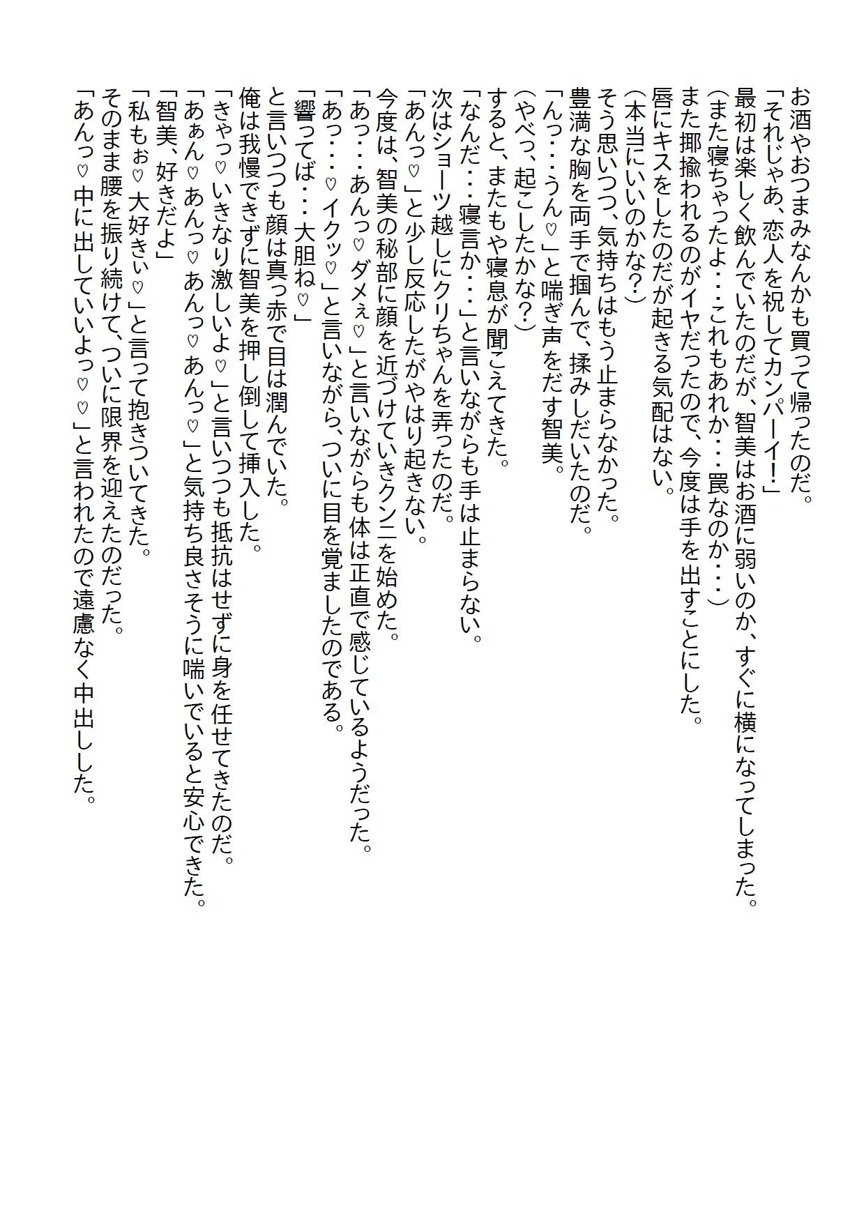 【お気軽小説】熱中症のミスコン女王を助けて何もしなかったら怒りだし、同じシチュエーションでのエッチを要求された 画像2