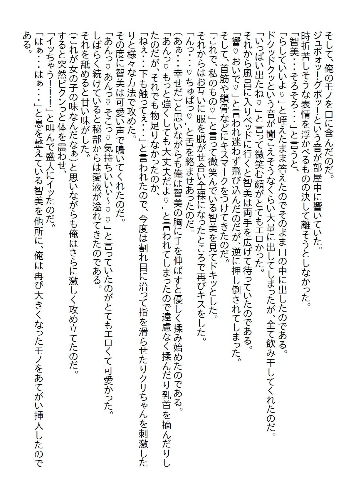 【お気軽小説】熱中症のミスコン女王を助けて何もしなかったら怒りだし、同じシチュエーションでのエッチを要求された