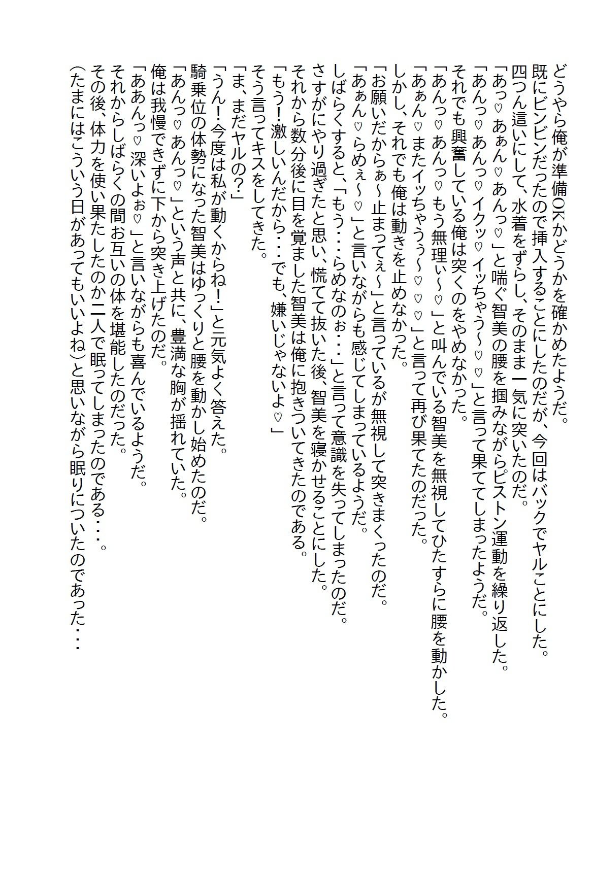 【お気軽小説】熱中症のミスコン女王を助けて何もしなかったら怒りだし、同じシチュエーションでのエッチを要求された5