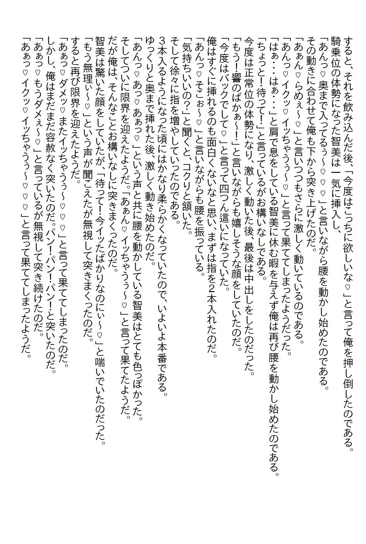 【お気軽小説】熱中症のミスコン女王を助けて何もしなかったら怒りだし、同じシチュエーションでのエッチを要求された 画像7