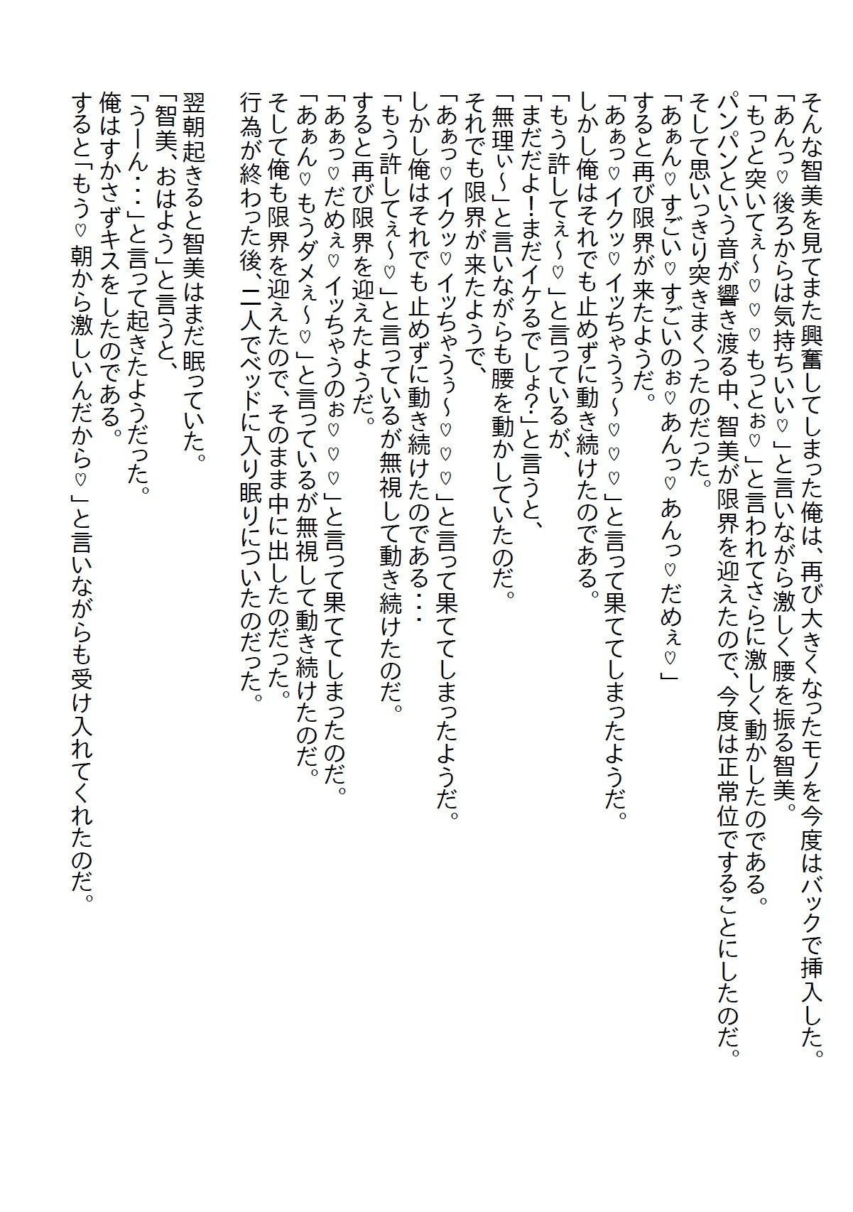 【お気軽小説】熱中症のミスコン女王を助けて何もしなかったら怒りだし、同じシチュエーションでのエッチを要求された 画像8