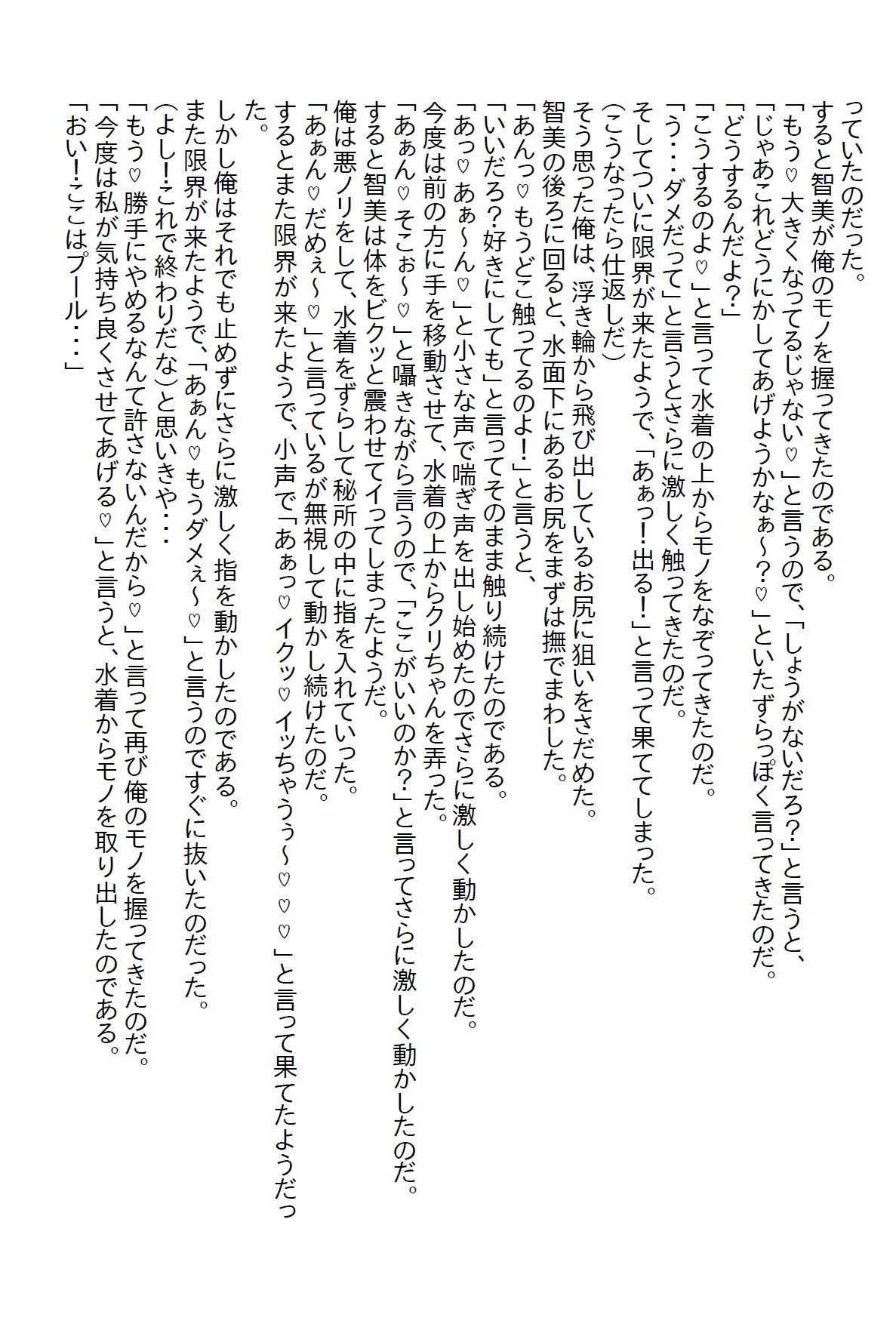 【お気軽小説】熱中症のミスコン女王を助けて何もしなかったら怒りだし、同じシチュエーションでのエッチを要求された9