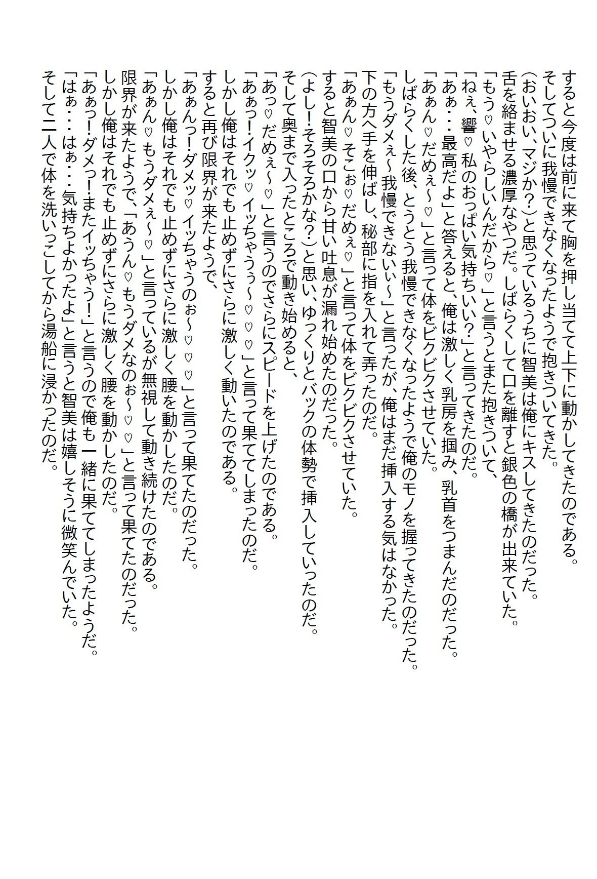 【お気軽小説】熱中症のミスコン女王を助けて何もしなかったら怒りだし、同じシチュエーションでのエッチを要求された10