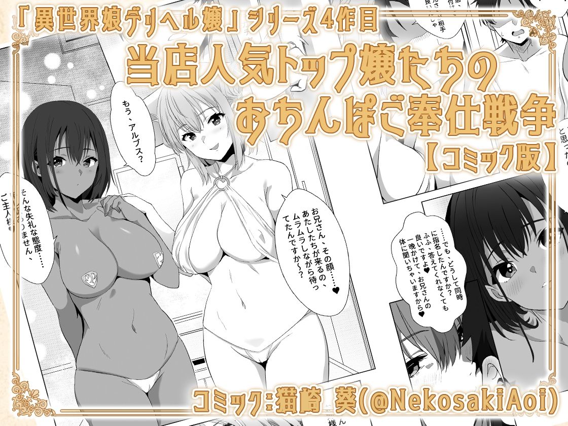 【コミック】異世界娘のデリヘル嬢〜当店人気トップ嬢たちのおちんぽご奉仕戦争_2