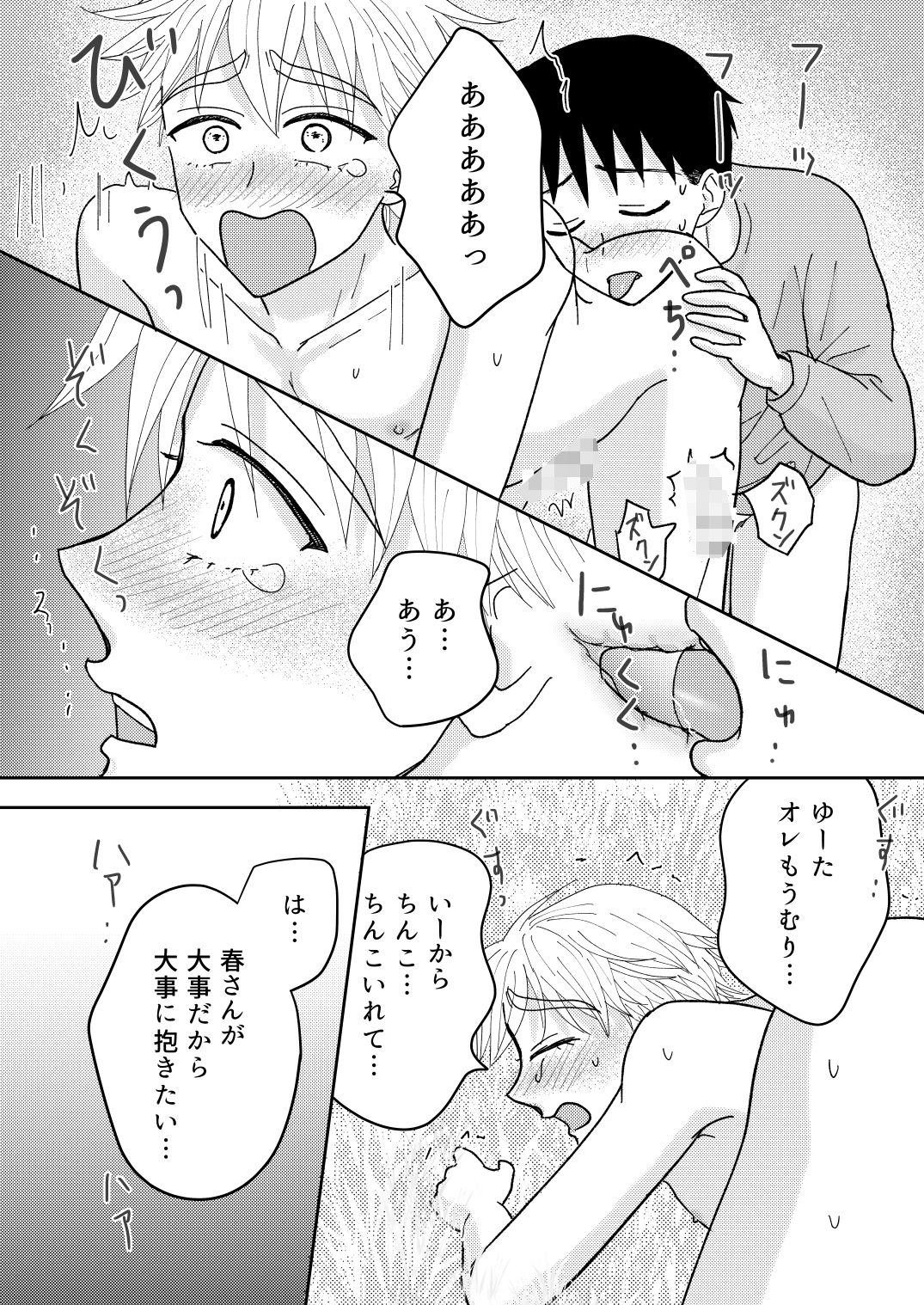 金のお兄さんと銀のお兄さん9